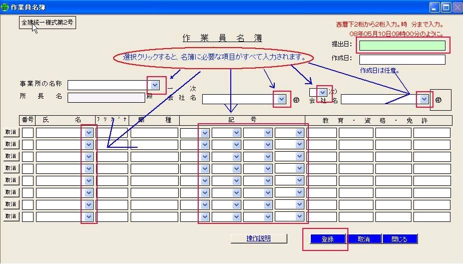 スゴイ名簿 は 作業員名簿用のソフトです