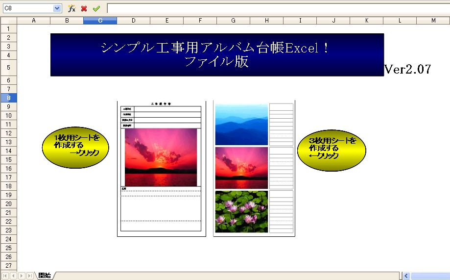 シンプル工事用アルバム台帳excel エクセル フリー版は 超便利です