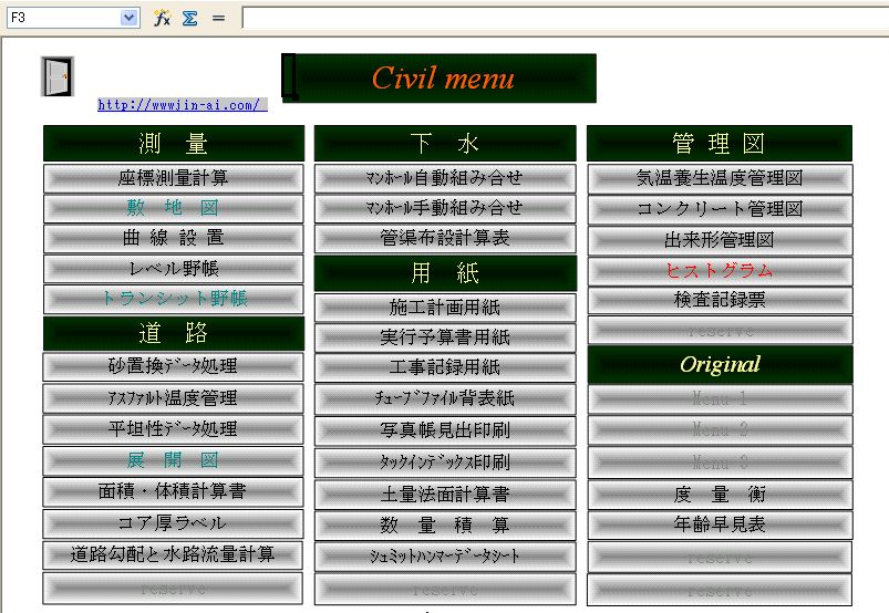 現場即活用excelは 現場で役立つエクセルシートです