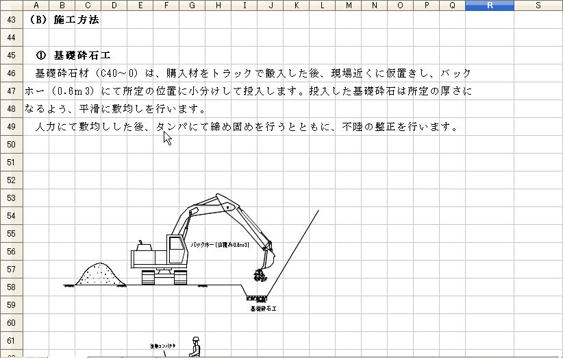 施工計画書作成例は 国交省工種分類に準拠しています